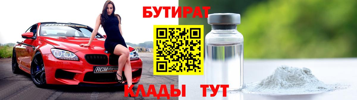 Бутират вода Кулебаки