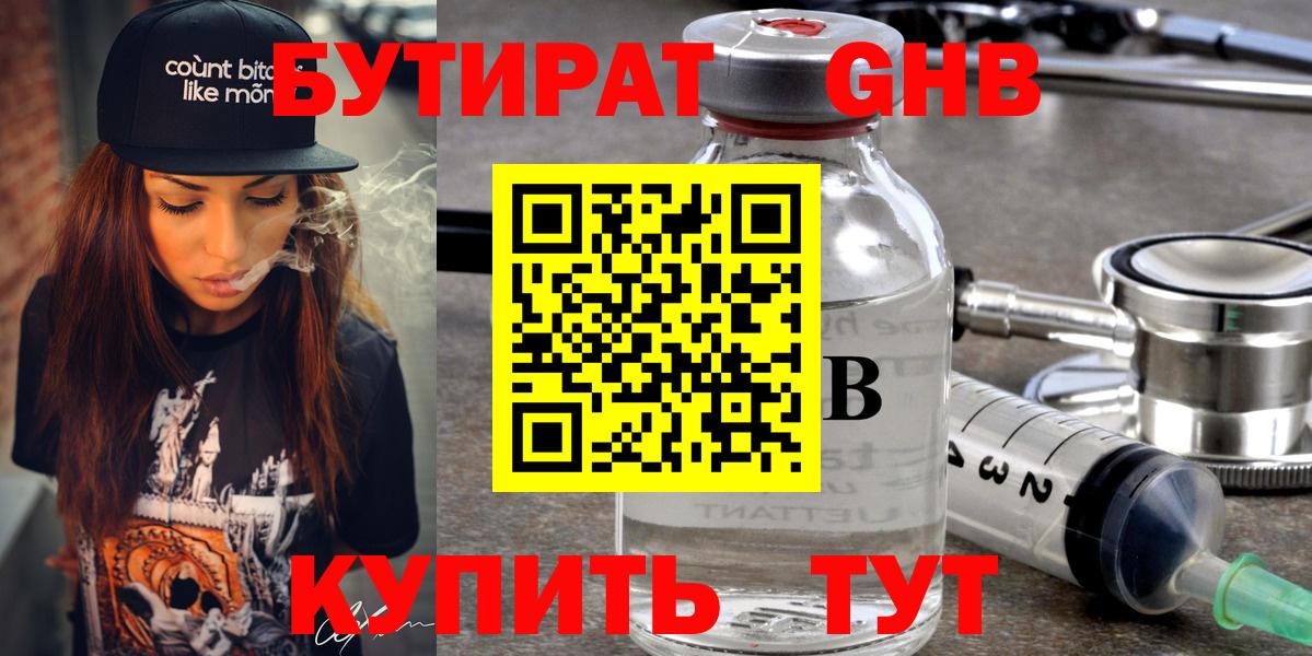 Кулебаки  БУТИРАТ BDO  Вход с VPN 