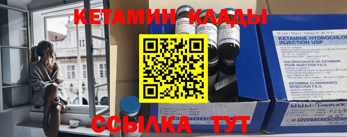 Кетамин VHQ Кулебаки