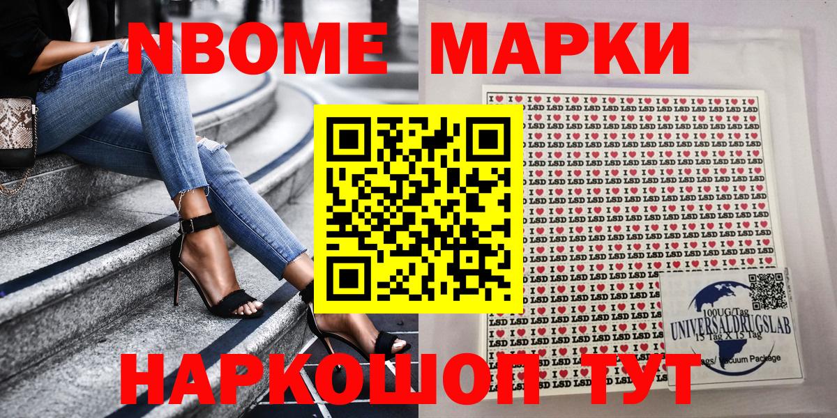 Марки N-bome 1,5мг Кулебаки
